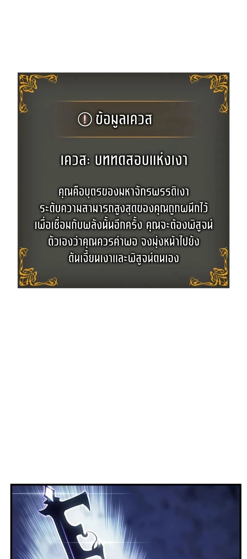 Solo Leveling : Ragnarok ตอนที่ 4 หน้า 68