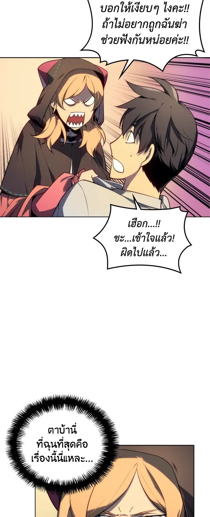 Overgeared ตอนที่ 28 หน้า 7