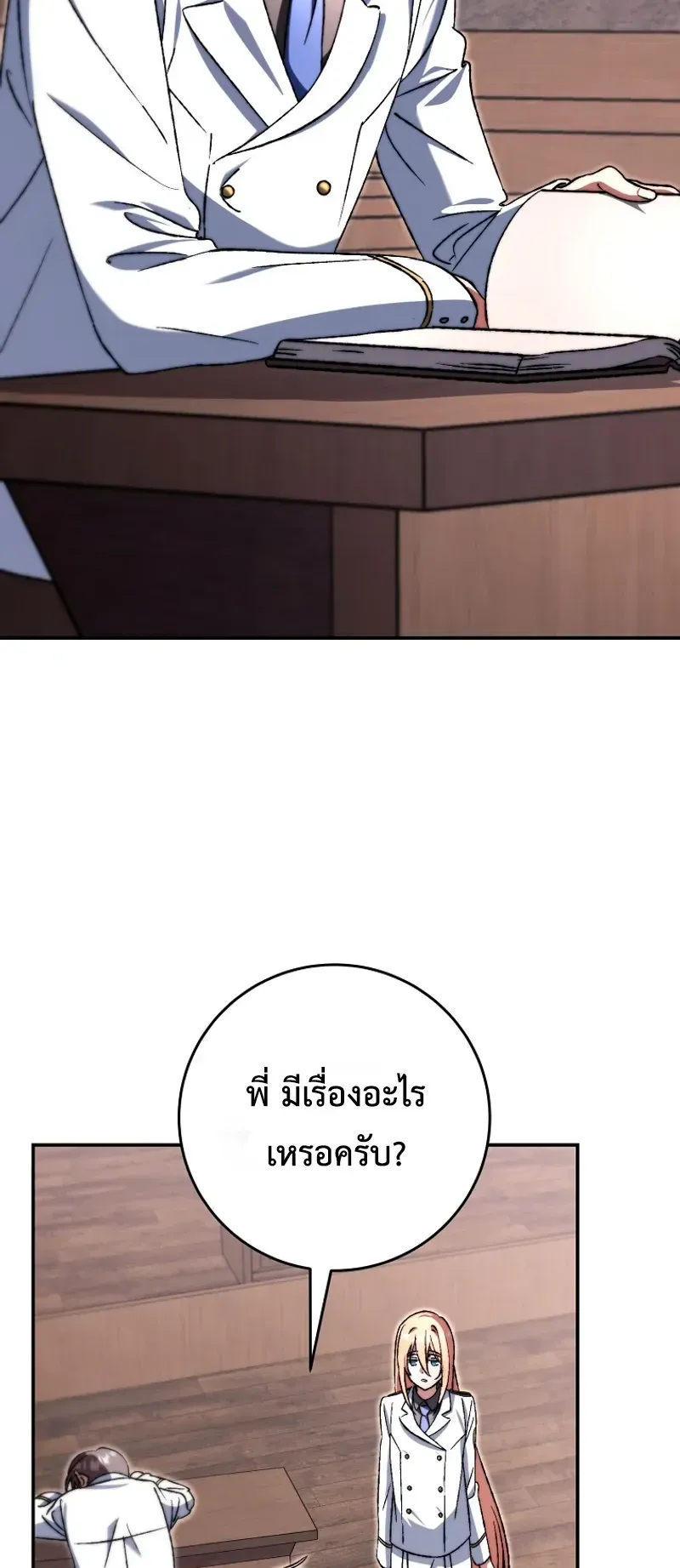 The Academy’s Weapon Replicator ตอนที่ 7 หน้า 28