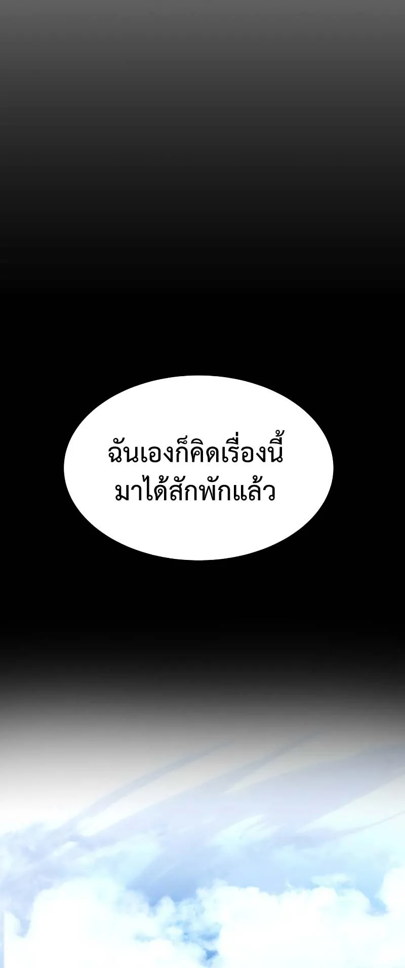 Gods Gambit ตอนที่ 2 หน้า 31