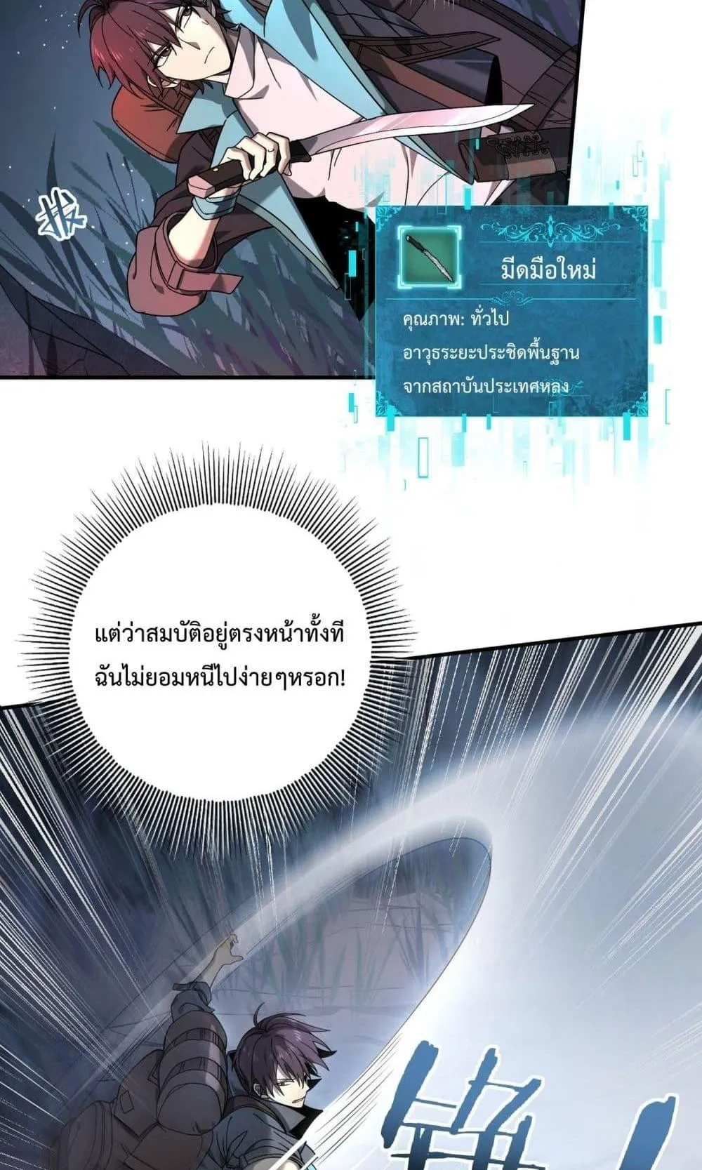 I am Drako Majstor ตอนที่ 3 หน้า 38