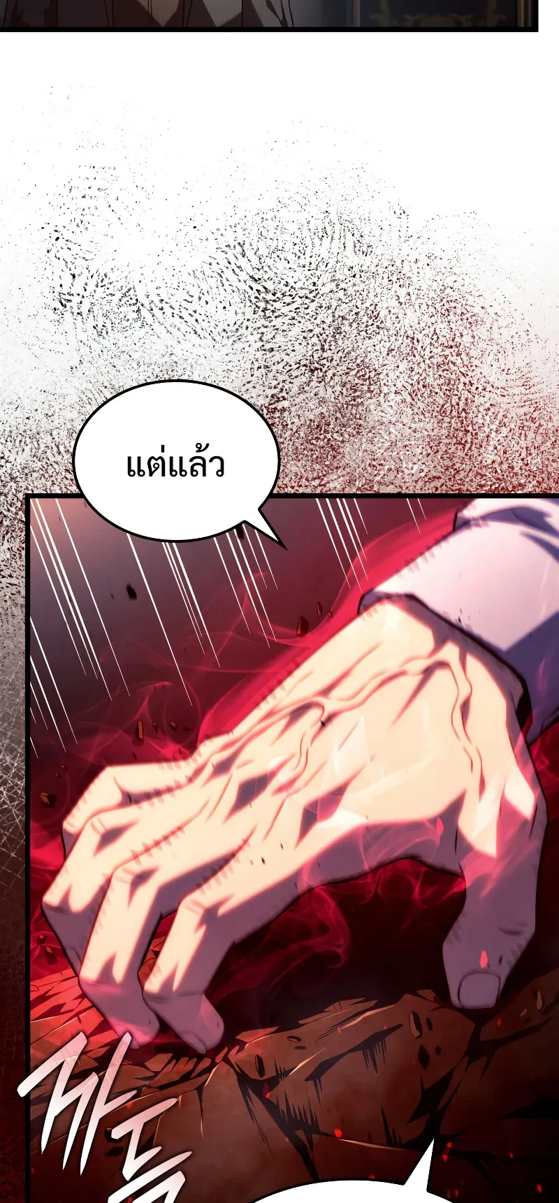 Revenge of the Iron-Blooded Sword Hound ตอนที่ 67 หน้า 50