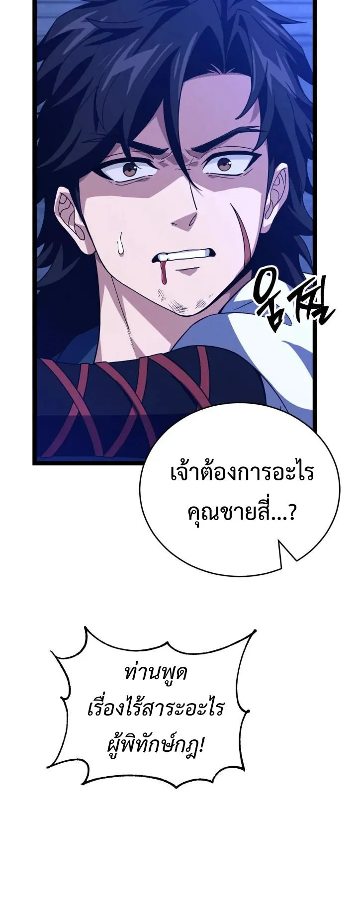 Reincarnation of the Martial God ตอนที่ 7 หน้า 37