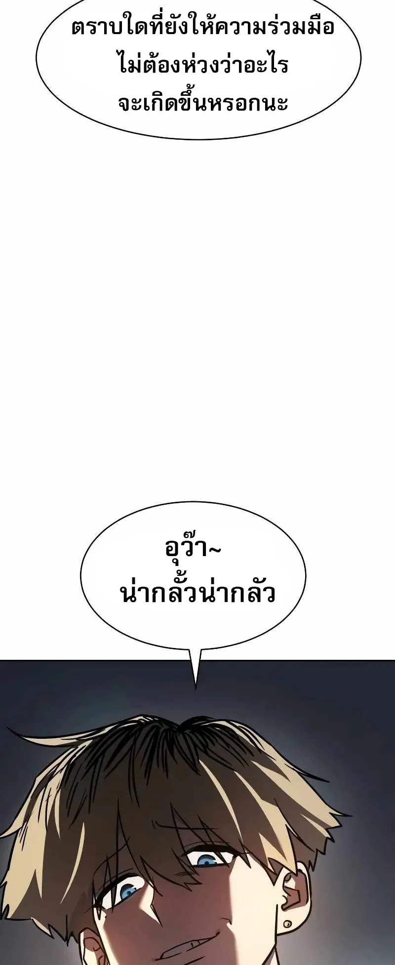 Laws of The Good Child ตอนที่ 7 หน้า 94