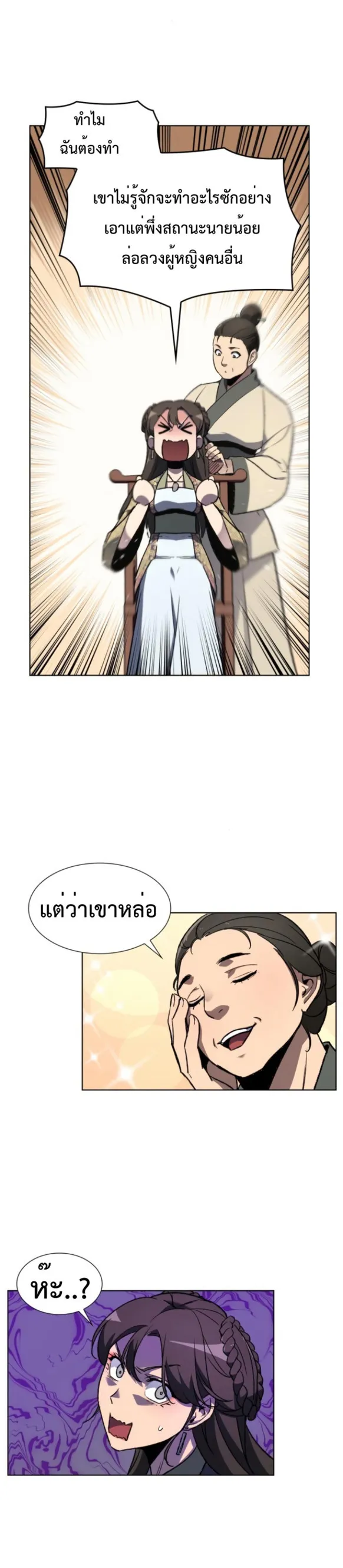 I Reincarnated As The Crazed Heir ตอนที่ 2 หน้า 16