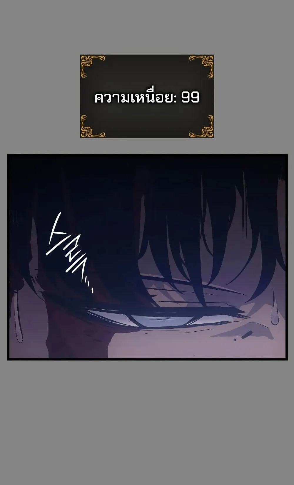 Solo Leveling: Ragnarok ตอนที่ 3 หน้า 96