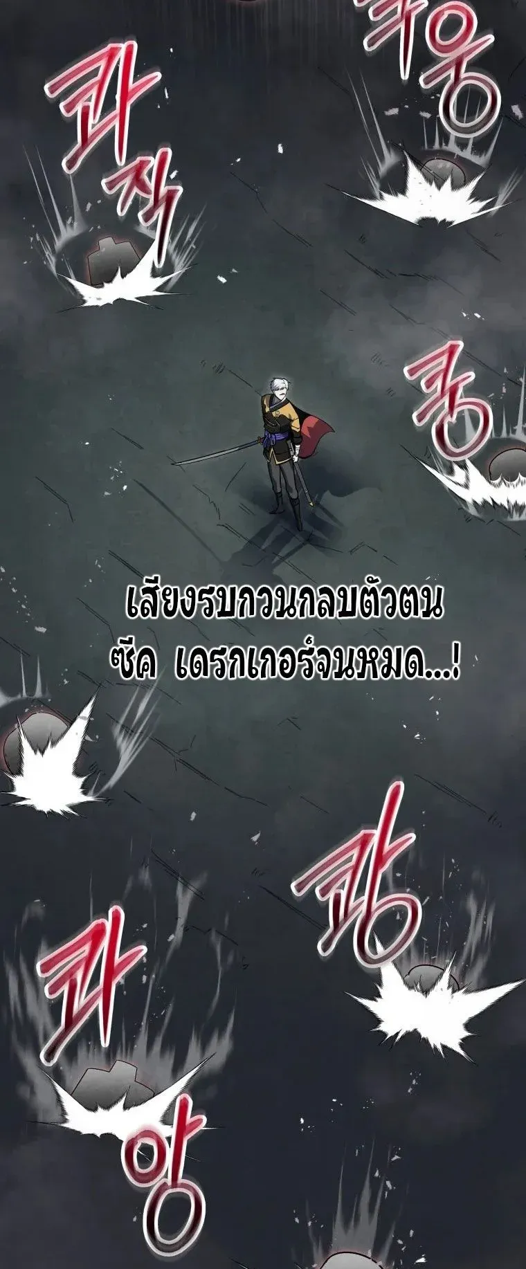 A Dragonslayer’s Peerless Regression ตอนที่ 29 หน้า 95