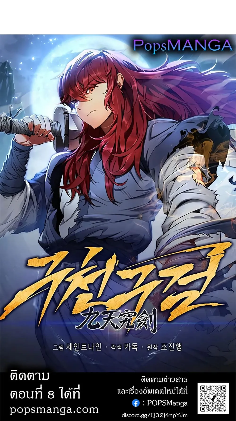 Heavenly Inquisition Sword ตอนที่ 7 หน้า 144