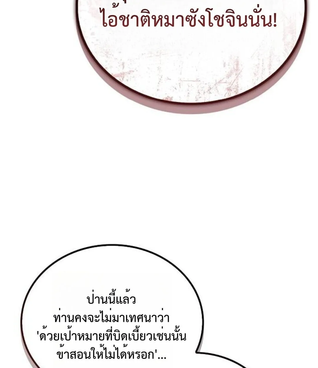 The Demonic Cult Instructor Returns ตอนที่ 25 หน้า 154