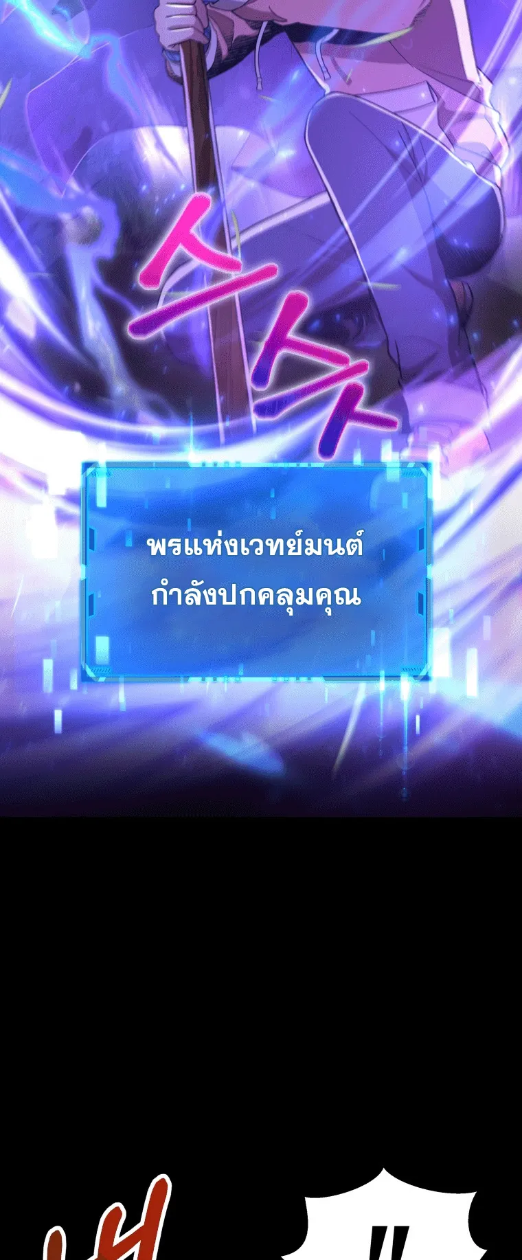 Heir of Mythical Heroes ตอนที่ 6 หน้า 40