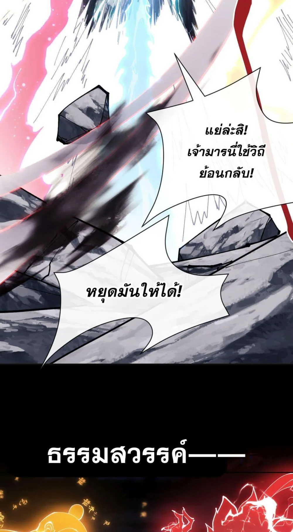 Devious Son of Heaven ตอนที่ 1 หน้า 22