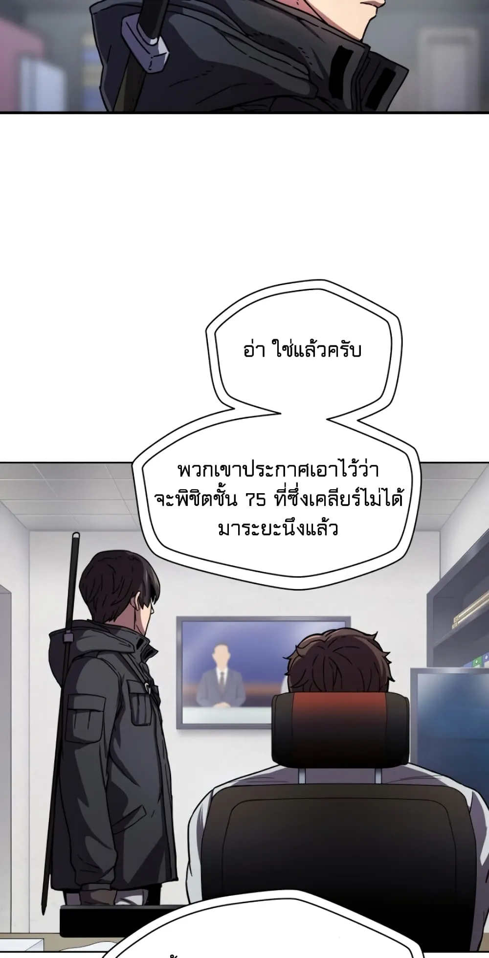 Player Who Can’t Level Up ตอนที่ 2 หน้า 70