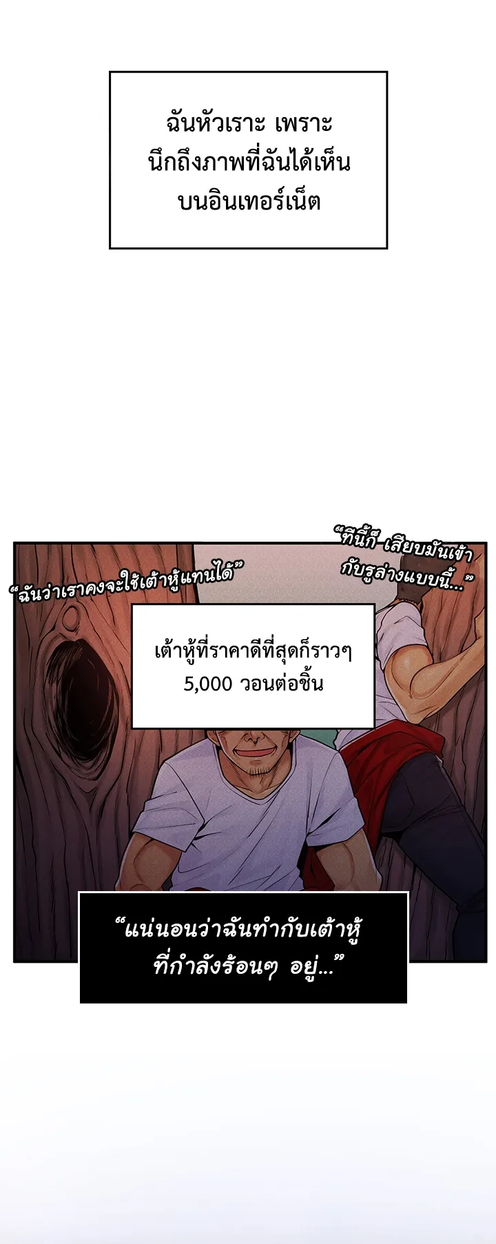 Fucked the World Tree ตอนที่ 1 หน้า 5