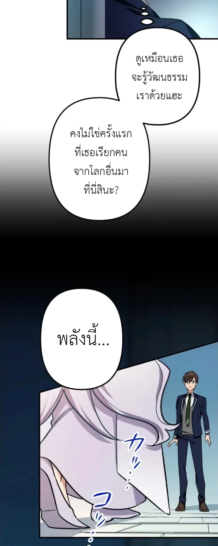 The Strongest Assassin Gets Transferred To Another World With His Whole Class ตอนที่ 2 หน้า 22