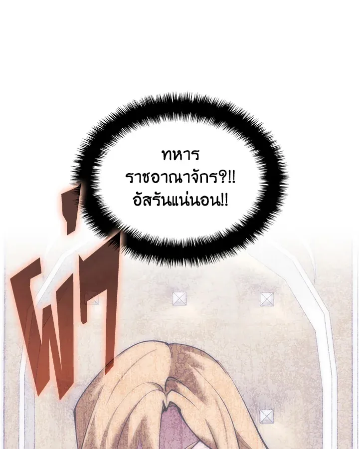 Overgeared ตอนที่ 267 หน้า 24