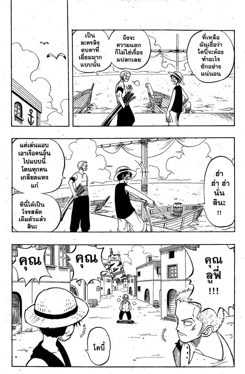 One Piece ตอนที่ 7 หน้า 18