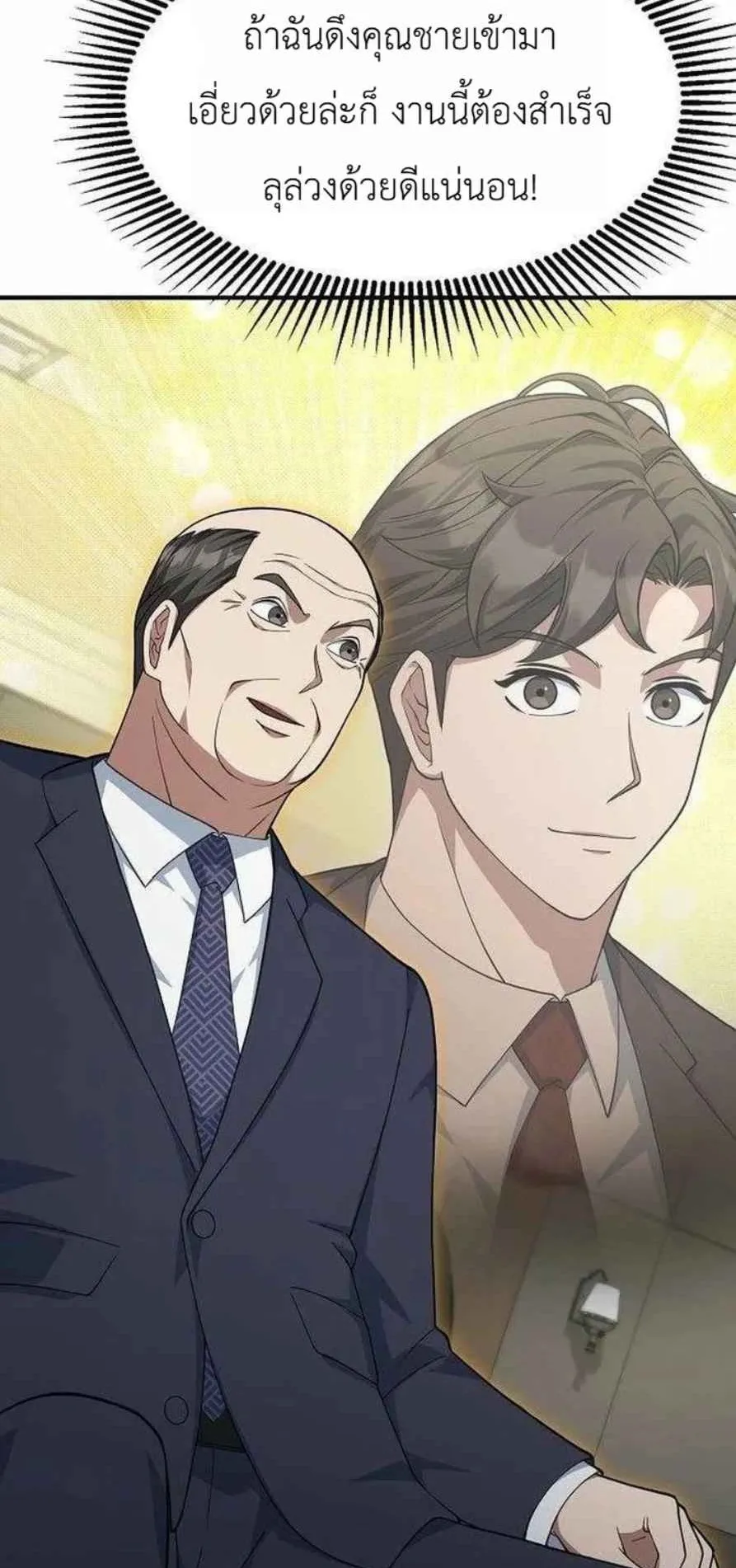 The Chairman Who Wants to Slack Off and Enjoy Life ตอนที่ 24 หน้า 6