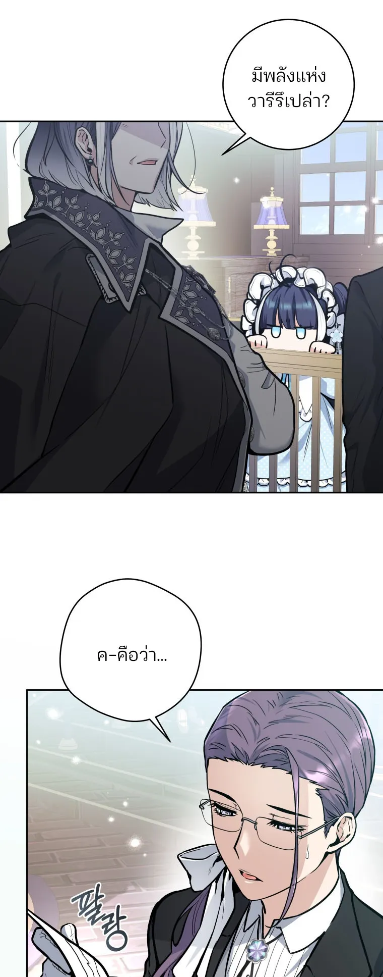 Black Killer Whale Baby ตอนที่ 1 หน้า 50