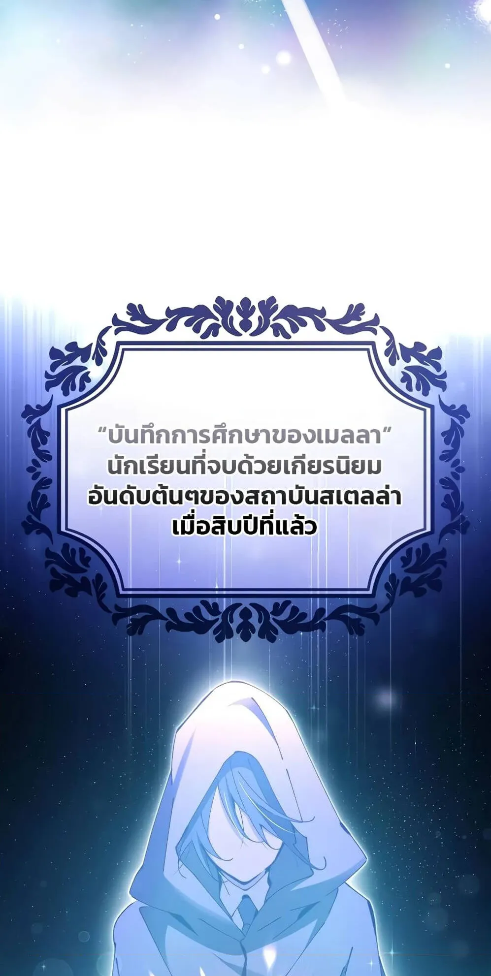 Magic Academy’s Genius Blinker ตอนที่ 16 หน้า 7