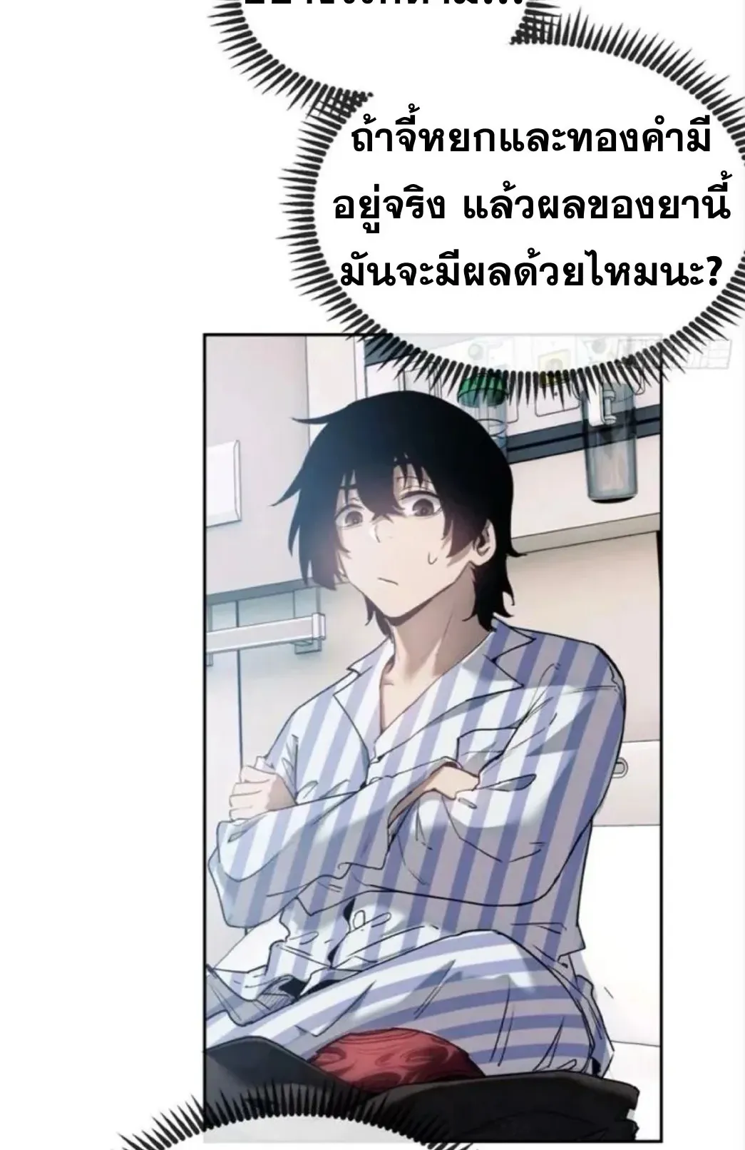 Dao of the Bizarre Immortal ตอนที่ 7 หน้า 31