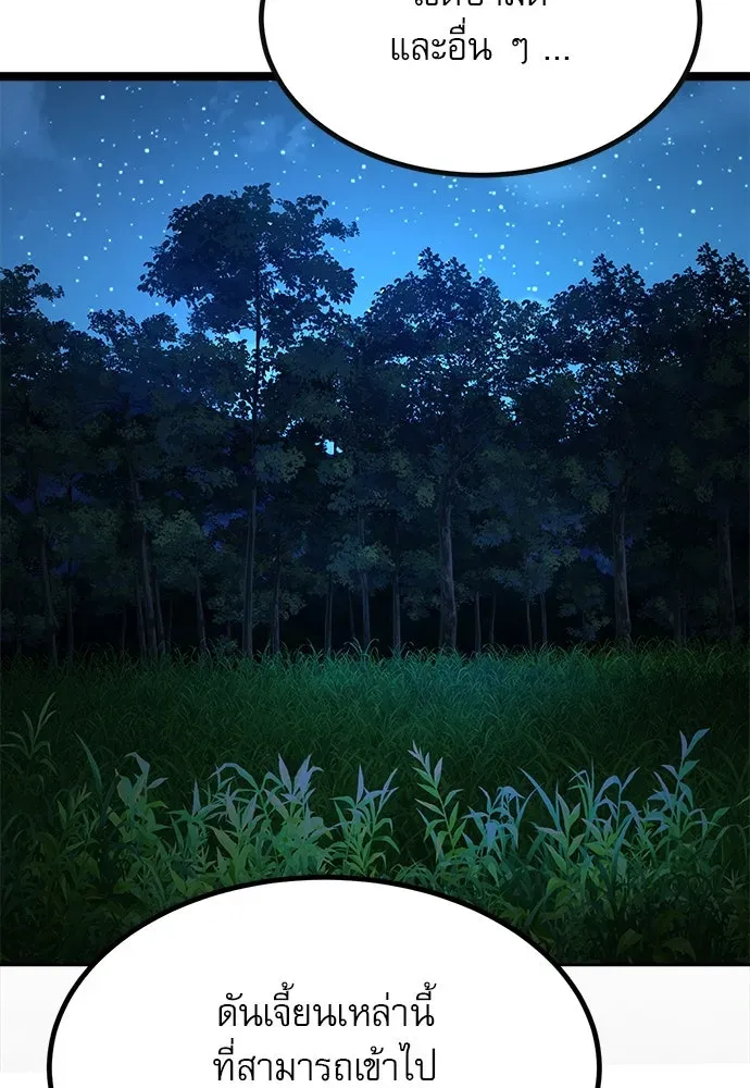 Level 999 Goblin ตอนที่ 3 หน้า 185