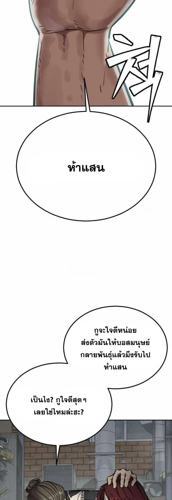 Resurrection Boy ตอนที่ 7 หน้า 15