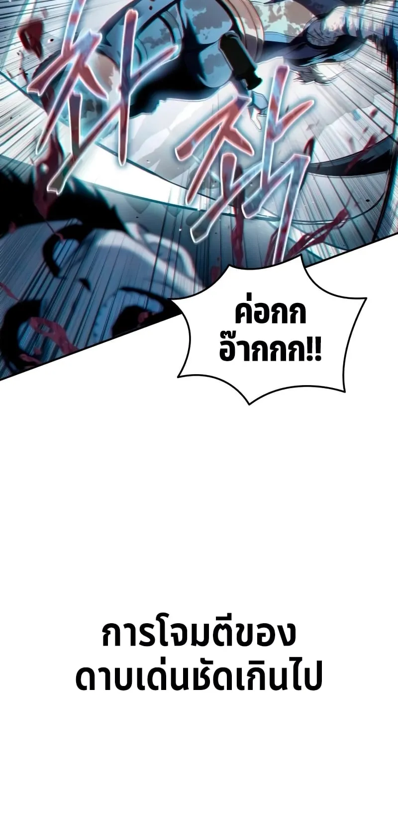 Star-Embracing Swordmaster ตอนที่ 38 หน้า 81
