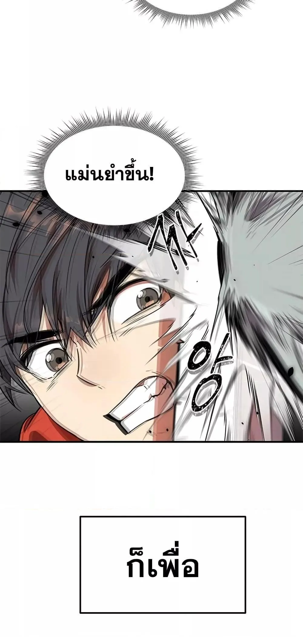 Legendary Ranker’s Comeback ตอนที่ 4 หน้า 56