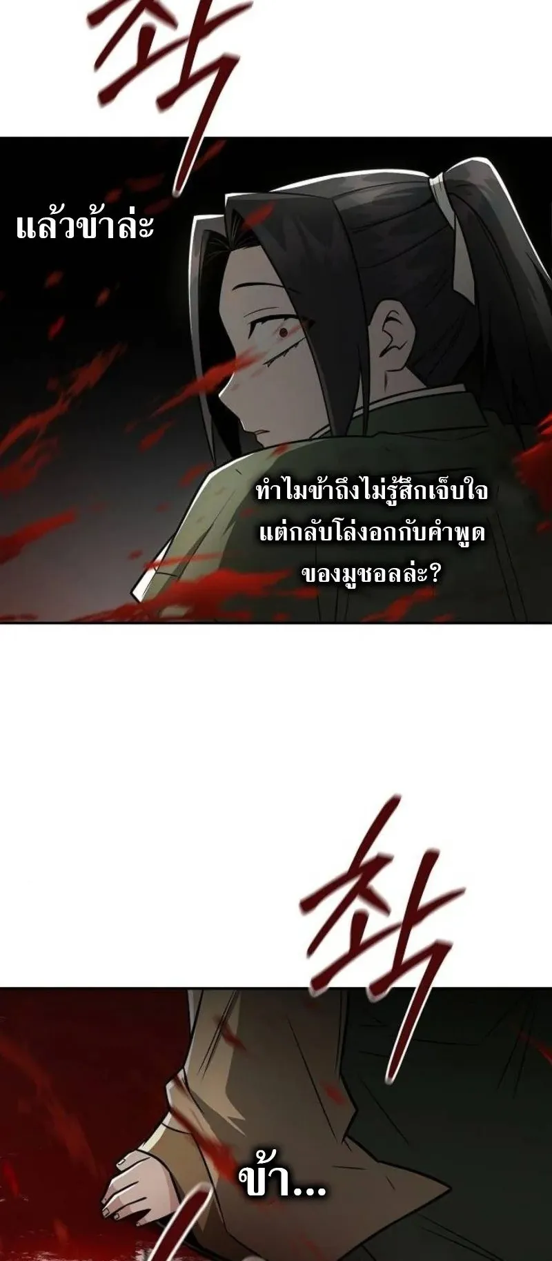 Mount Hua Sect’s Genius Phantom Swordsman ตอนที่ 30 หน้า 68