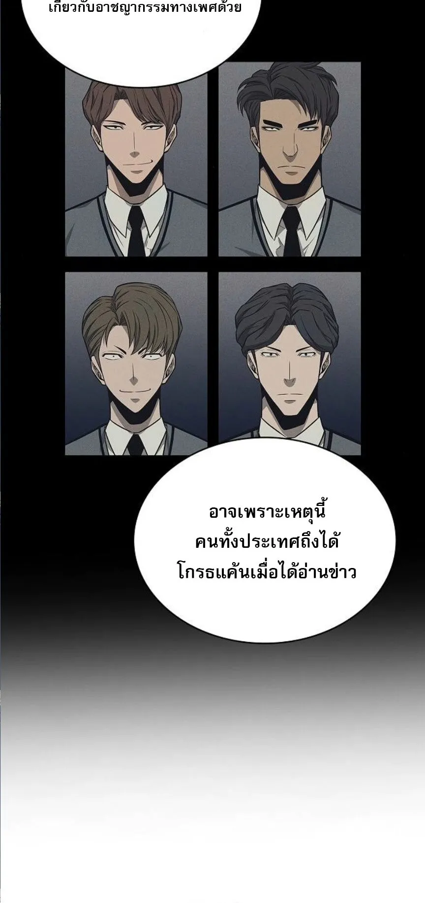 The Former Mercenary’s Life as a Prosecutor ตอนที่ 7 หน้า 76