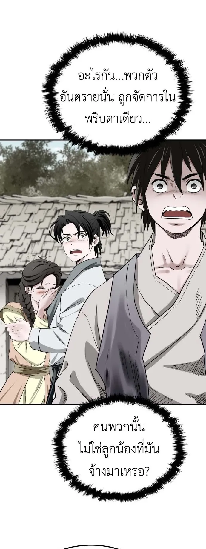 The Supreme Demonic Sword ตอนที่ 3 หน้า 25