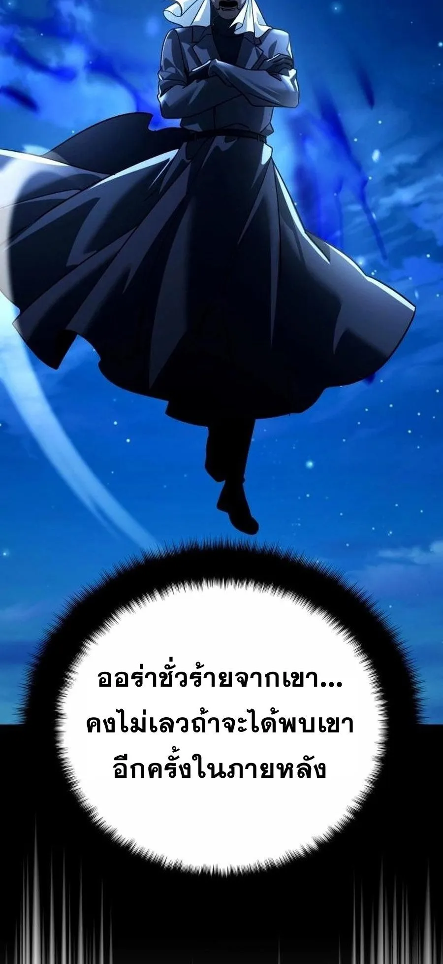 Sovereign of the Infinite Clones ตอนที่ 35 หน้า 11