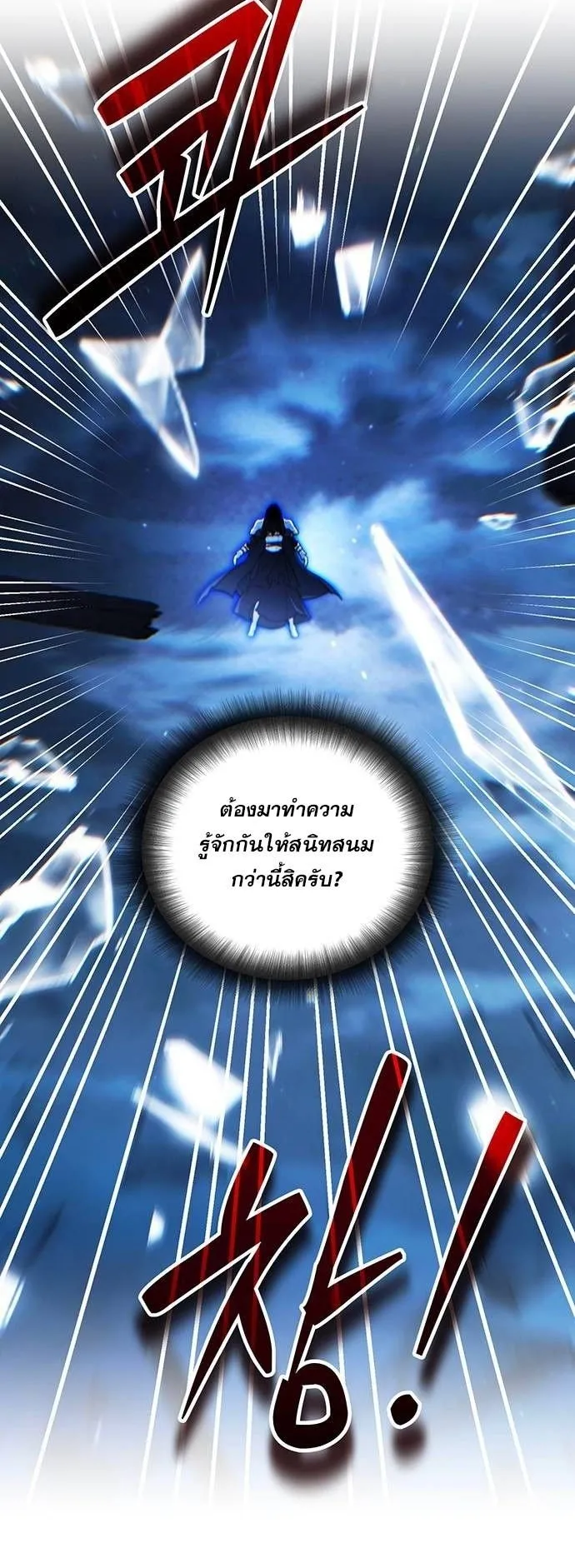 Sovereign of the Infinite Clones ตอนที่ 71 หน้า 7