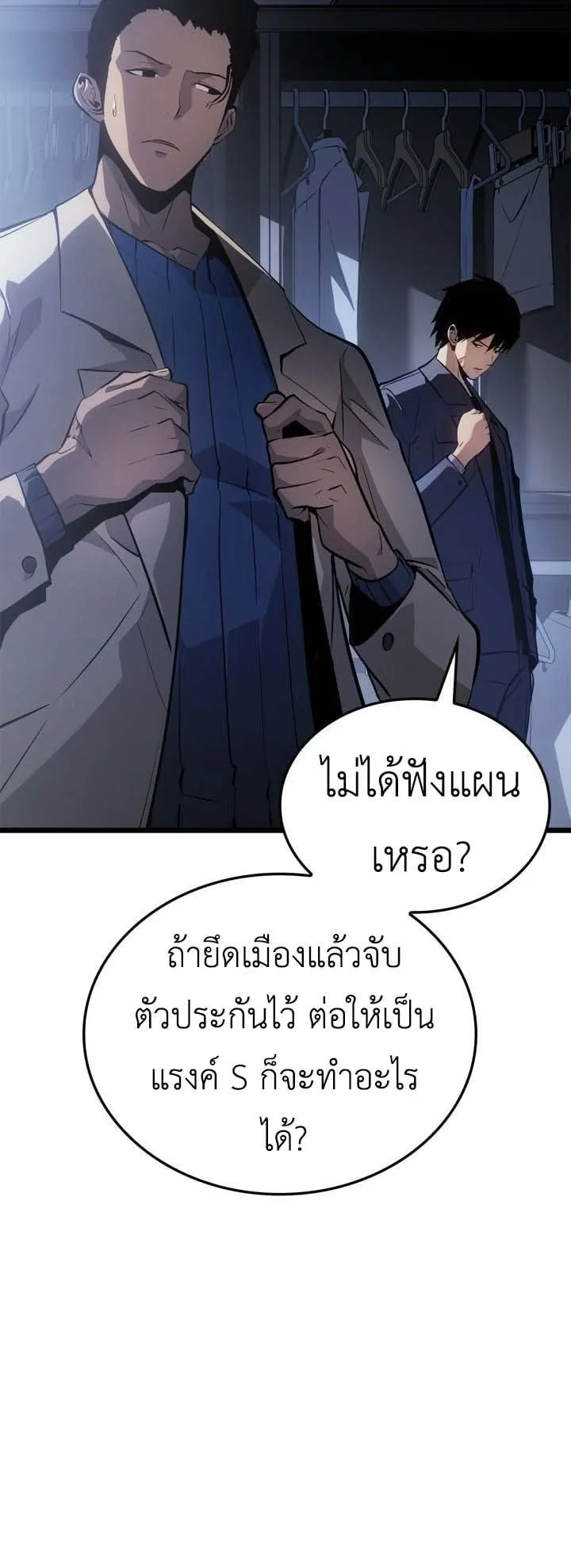 Solo Leveling: Ragnarok ตอนที่ 49 หน้า 8