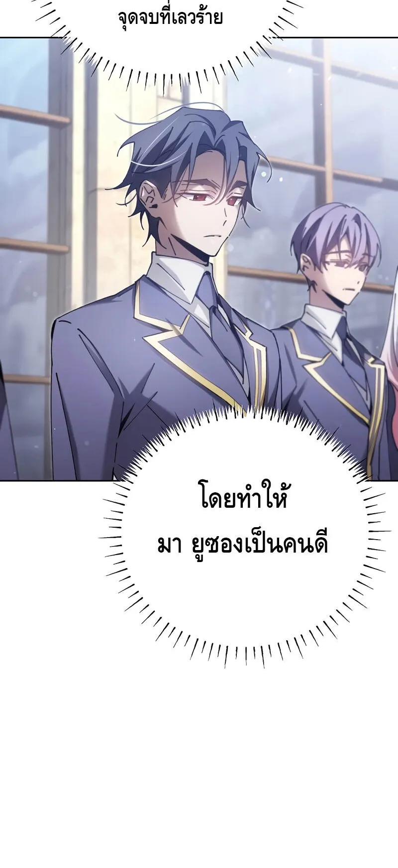 Magic Academy’s Genius Blinker ตอนที่ 6 หน้า 72