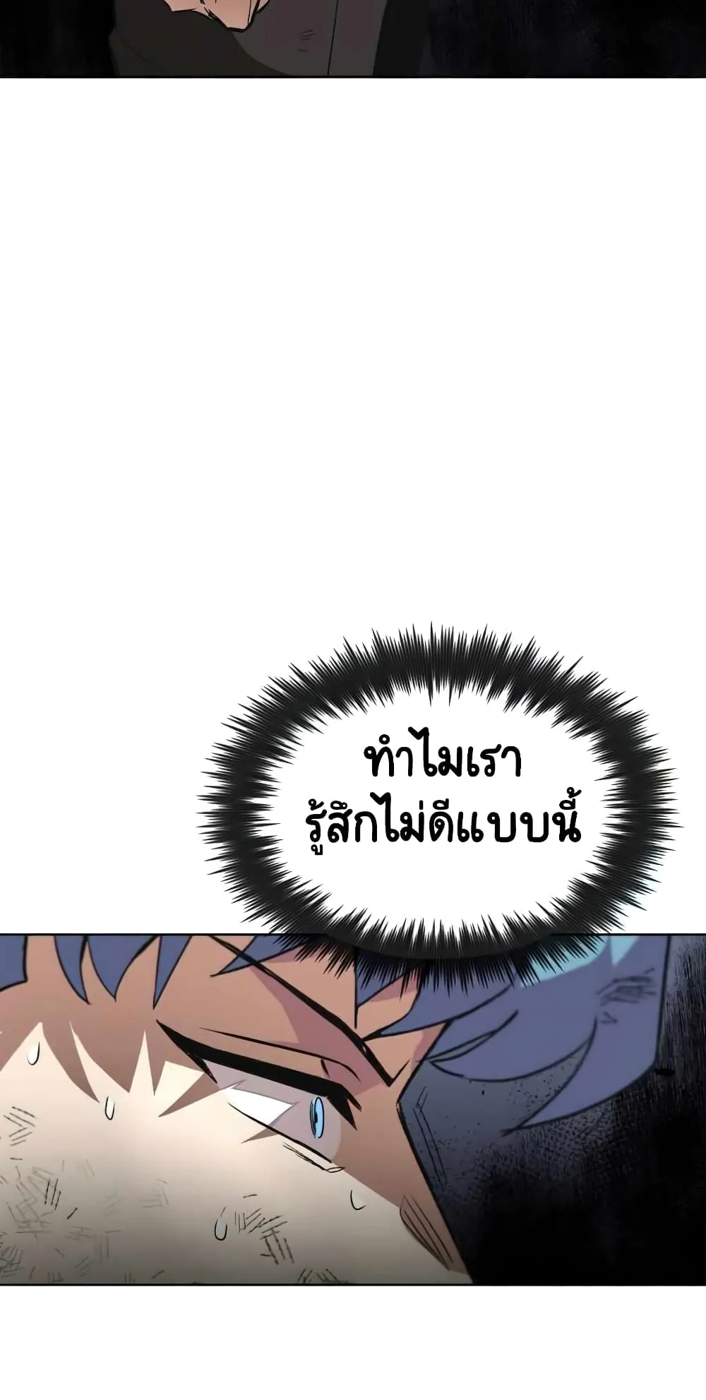 The Lazy Lord Masters the Sword ตอนที่ 15 หน้า 121