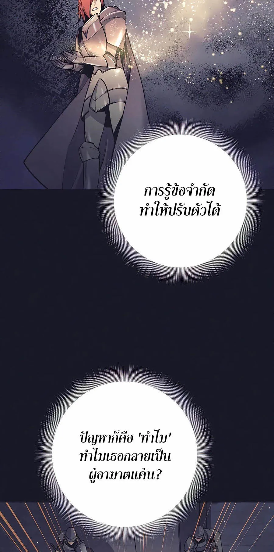Trash of A Dark Fantasy ตอนที่ 7 หน้า 27