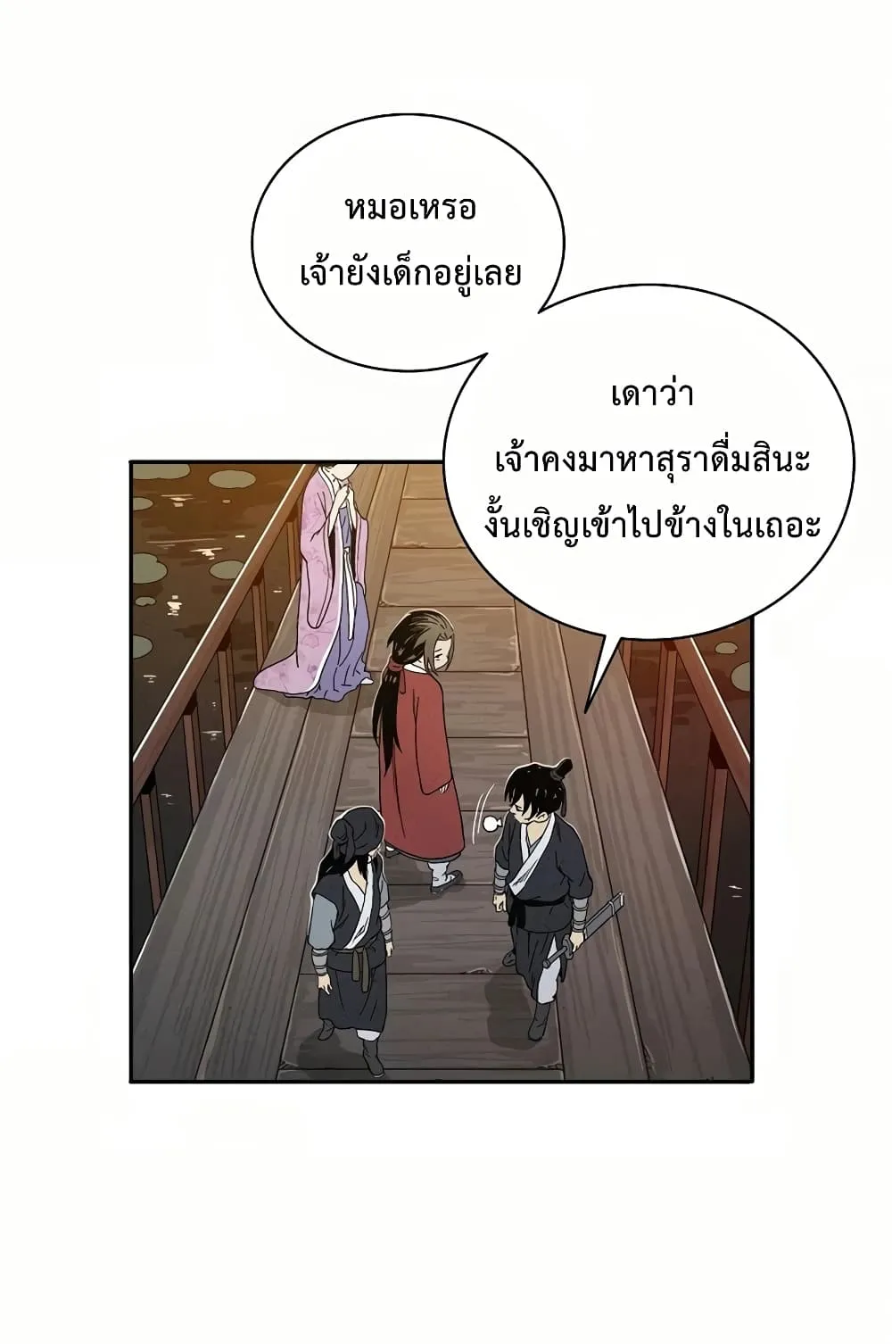 I Reincarnated as a Legendary Surgeon ตอนที่ 6 หน้า 68