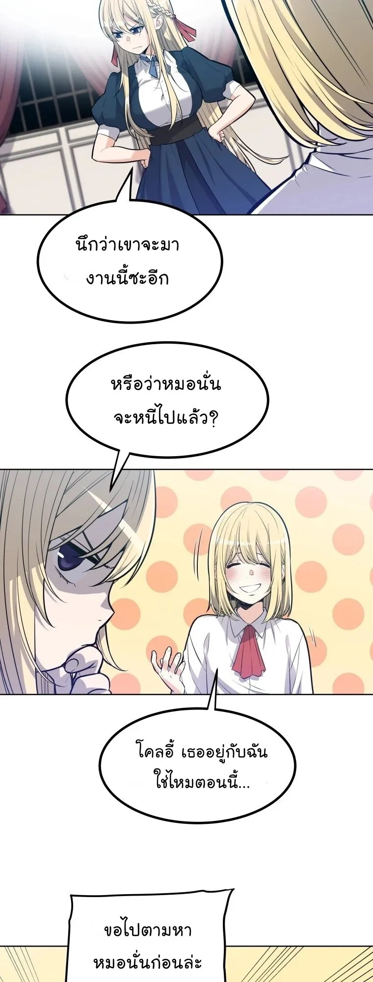 Overpowered Sword ตอนที่ 1 หน้า 63