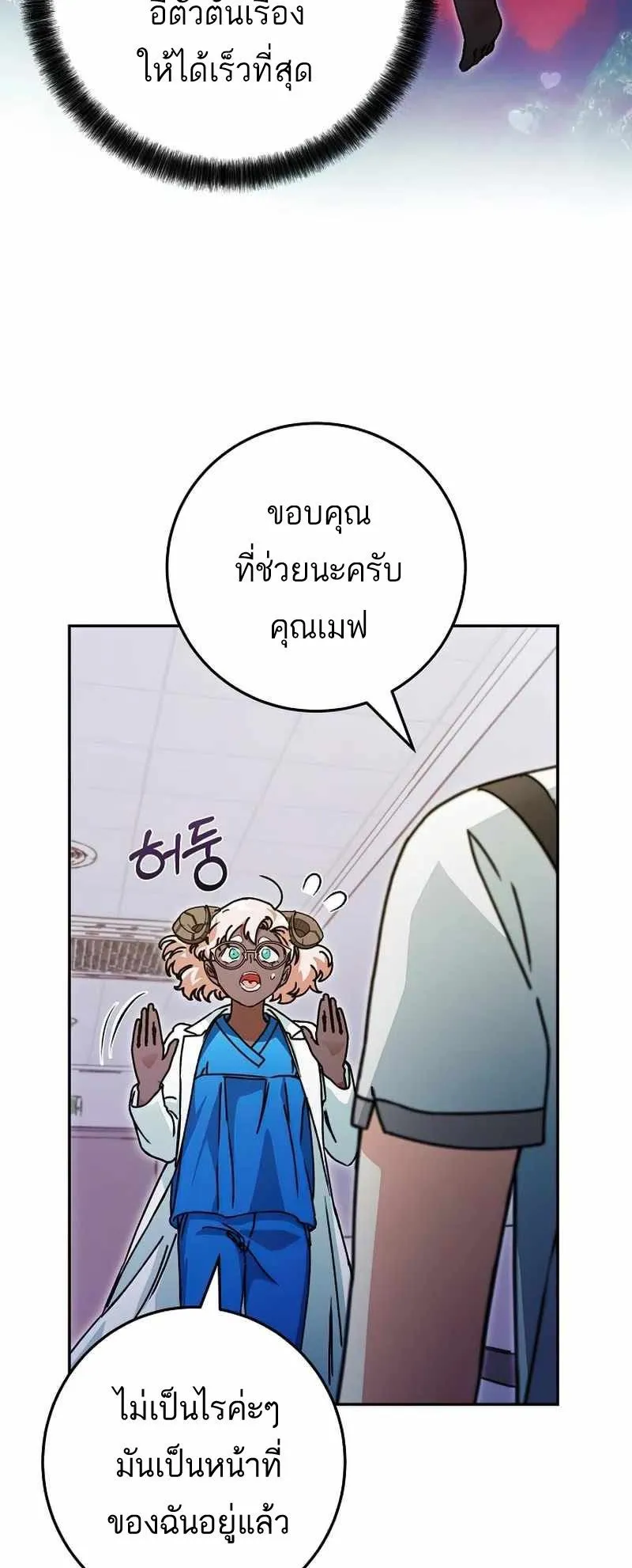 I Became a Civil Servant in a Magical World ตอนที่ 16 หน้า 5