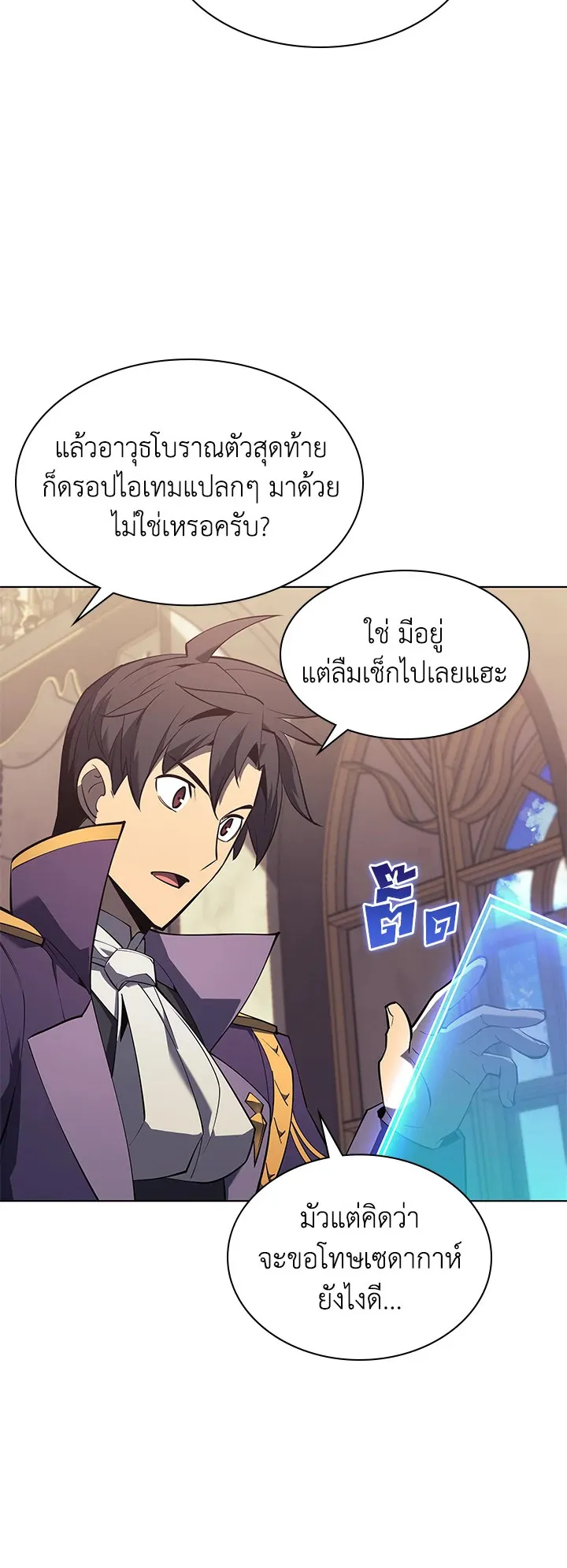 Overgeared ตอนที่ 108 หน้า 49