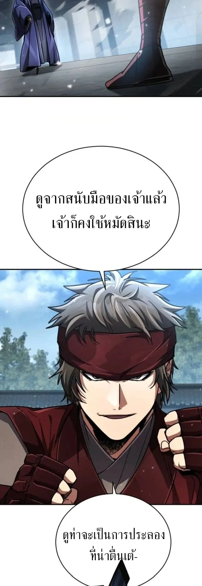 Reincarnation of the Fist King ตอนที่ 26 หน้า 64