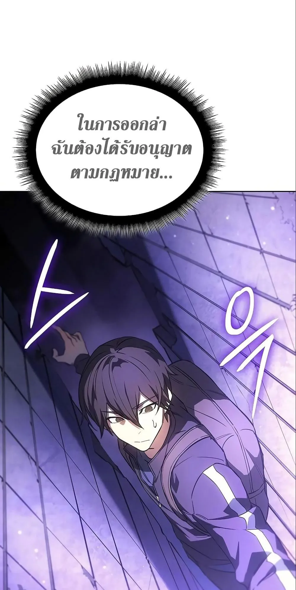 Regressing With the King’s Power ตอนที่ 7 หน้า 40