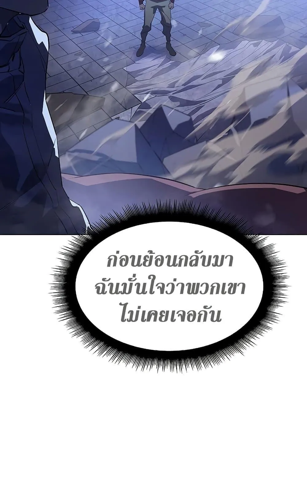 Regressing With the King’s Power ตอนที่ 5 หน้า 117