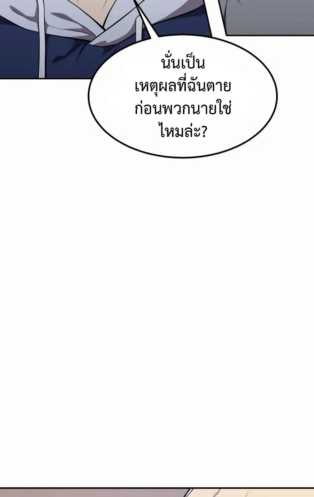 Academy Reincarnation Hero การหวนคืนของวีรบุรุษแห่งสถาบัน ตอนที่ 4 หน้า 31