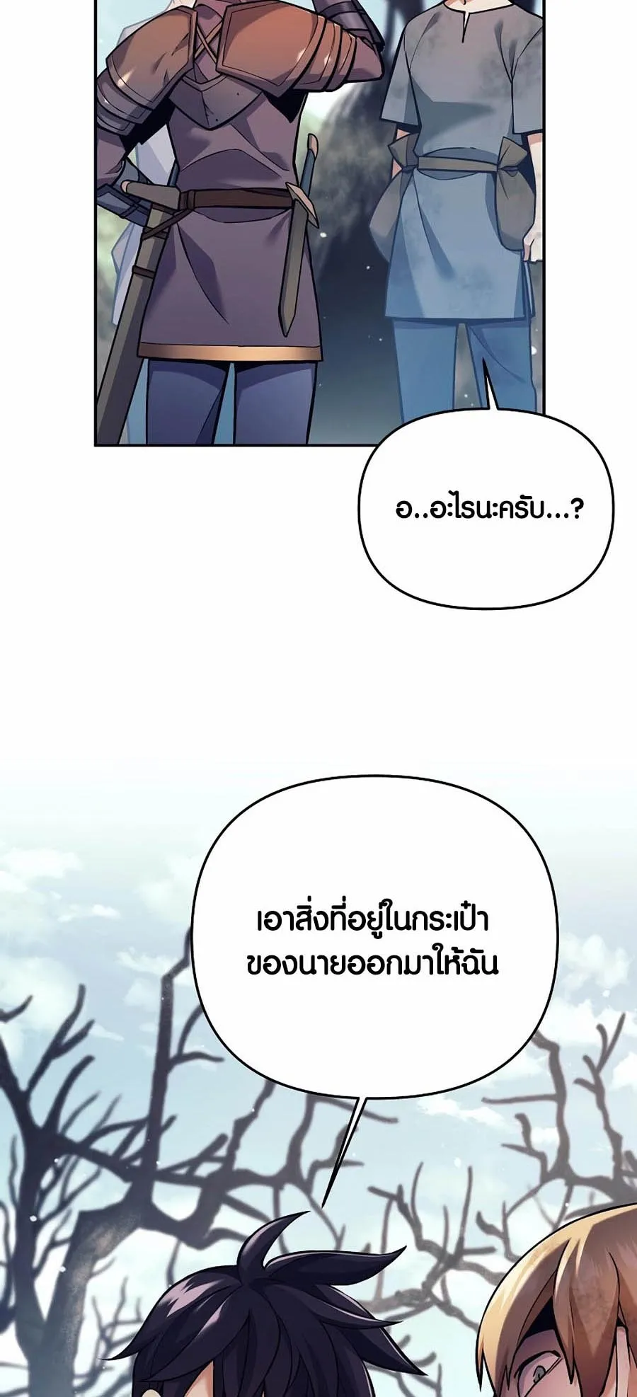 Trash of A Dark Fantasy ตอนที่ 2 หน้า 20