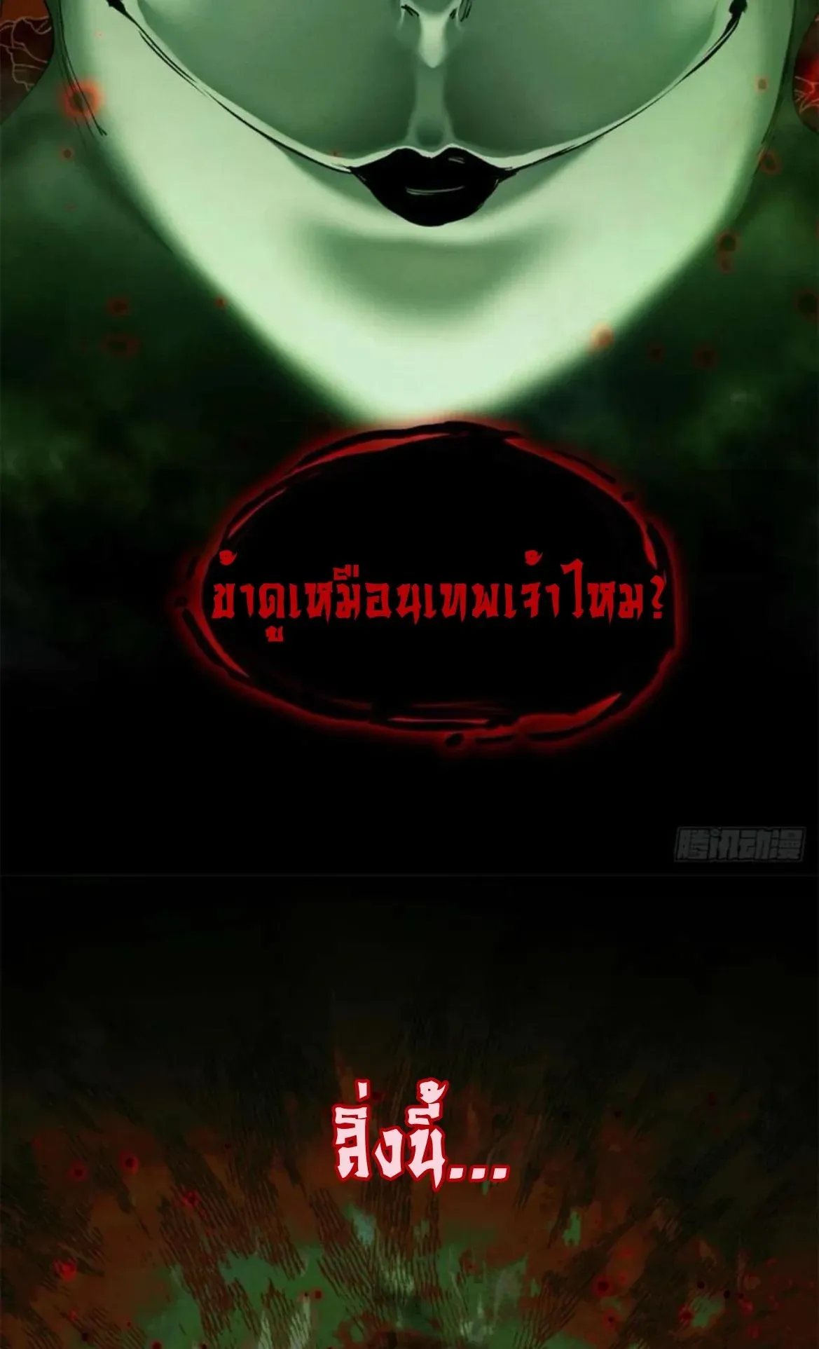 Dao of the Bizarre Immortal ตอนที่ 28 หน้า 37