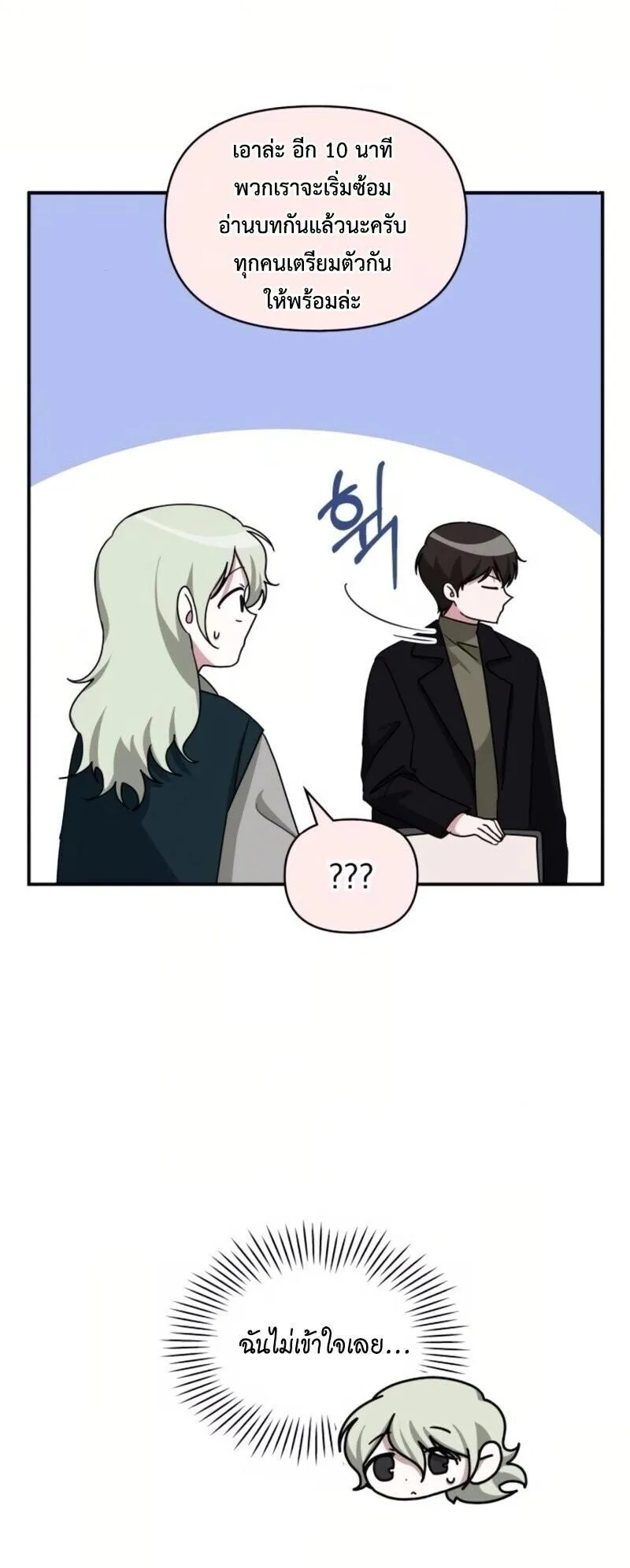 I Was Immediately Mistaken for a Monster Genius Actor ตอนที่ 85 หน้า 27