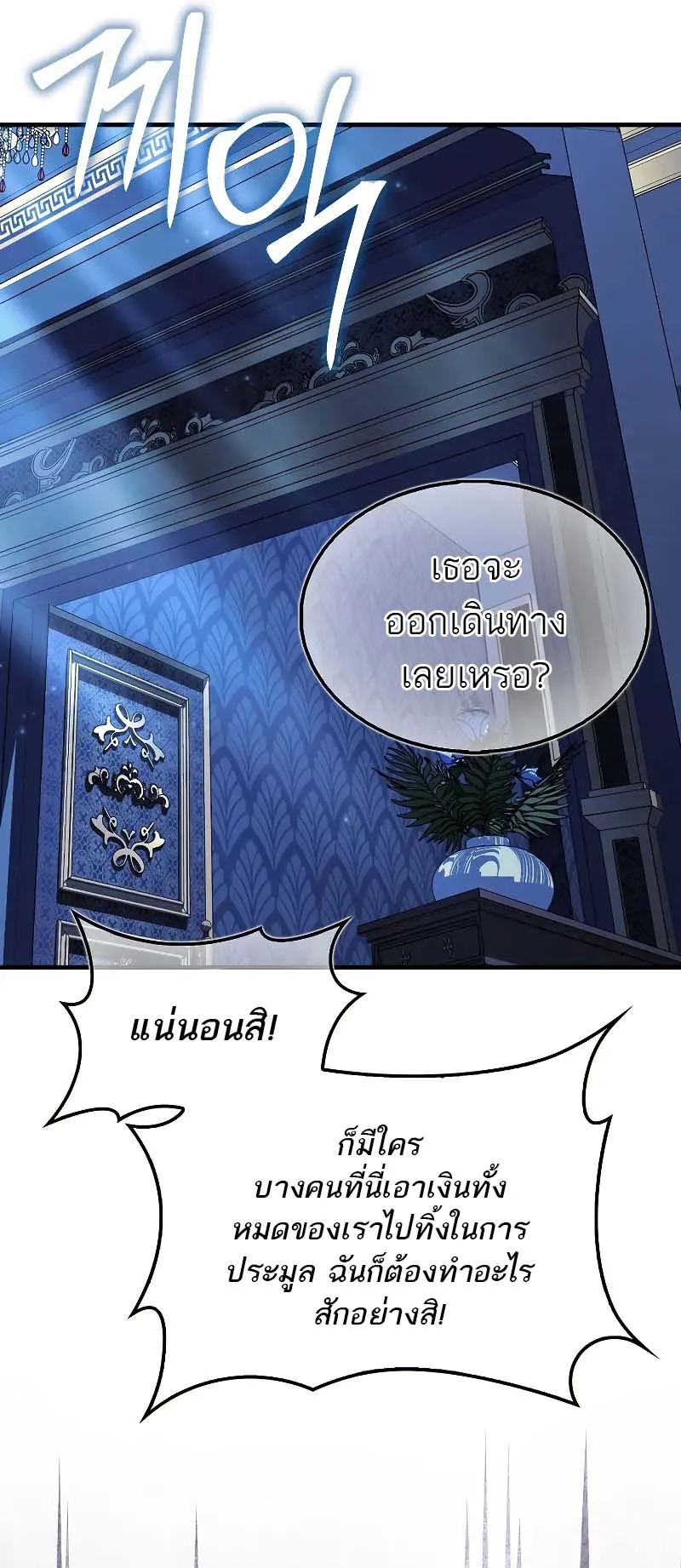 A Villain’s Will to Survive ตอนที่ 12 หน้า 69