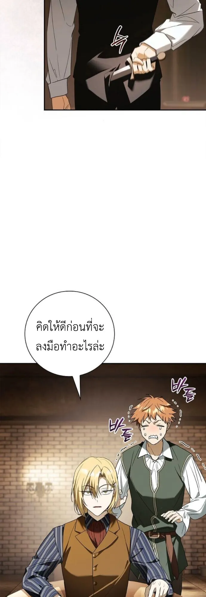 I Was Reincarnated as the Third Son of a Duke ตอนที่ 10 หน้า 35